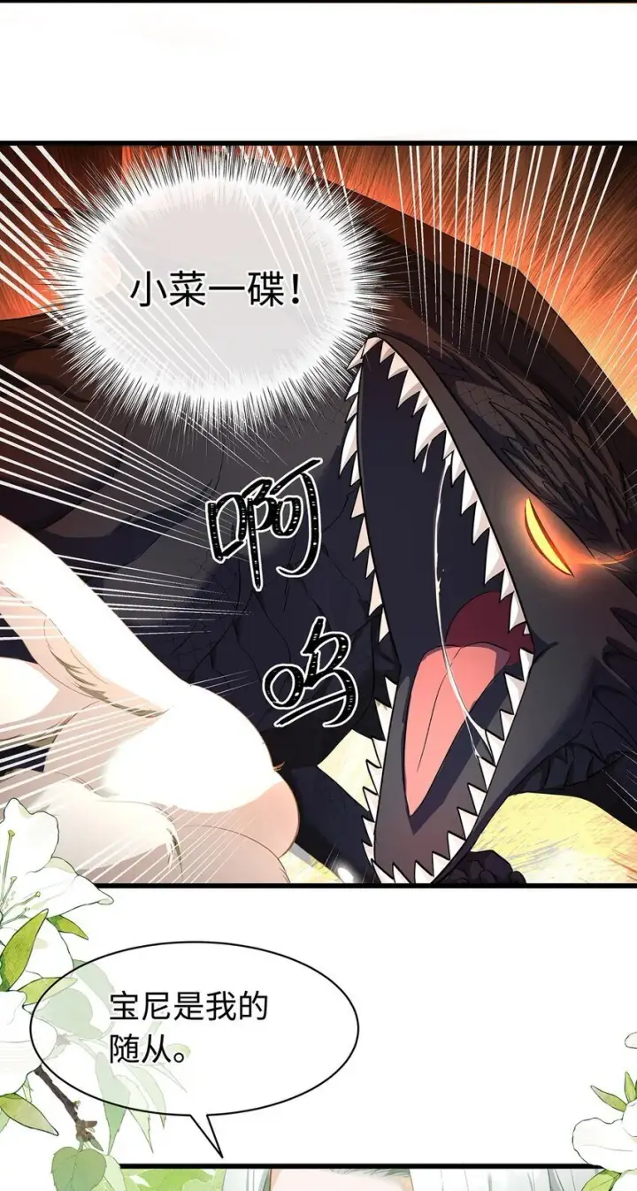《我重生成为王子殿下的小恶龙》14 蘑菇会说话？图9