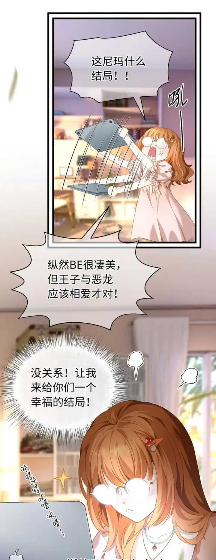 《我重生成为王子殿下的小恶龙》15 燃烧，腐女之魂图11