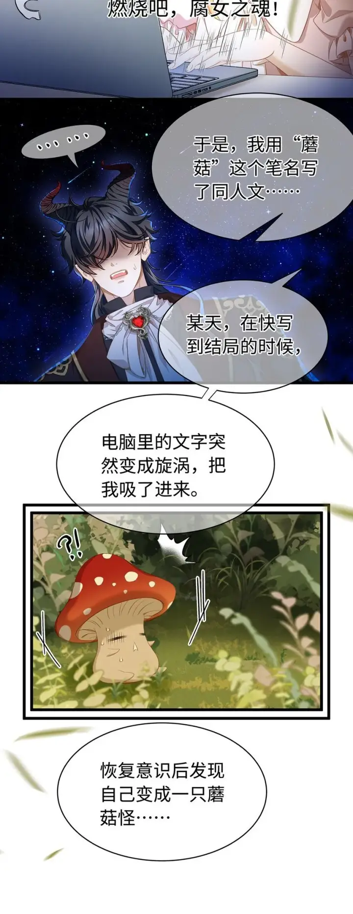 《我重生成为王子殿下的小恶龙》15 燃烧，腐女之魂图12