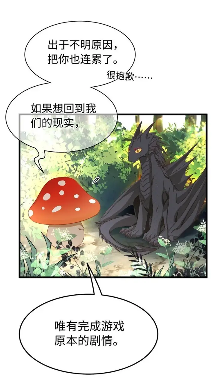 《我重生成为王子殿下的小恶龙》15 燃烧，腐女之魂图16