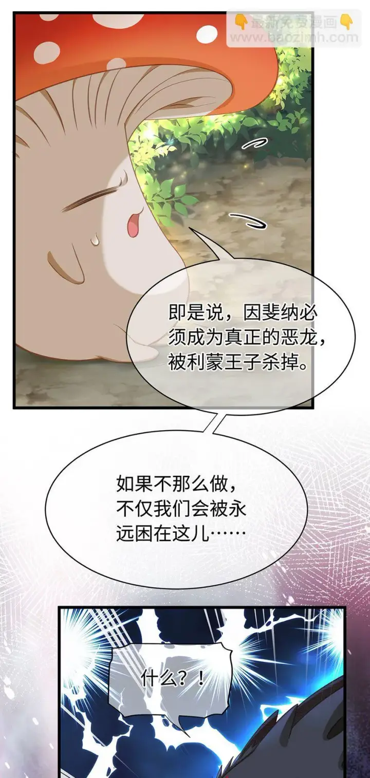 《我重生成为王子殿下的小恶龙》15 燃烧，腐女之魂图17