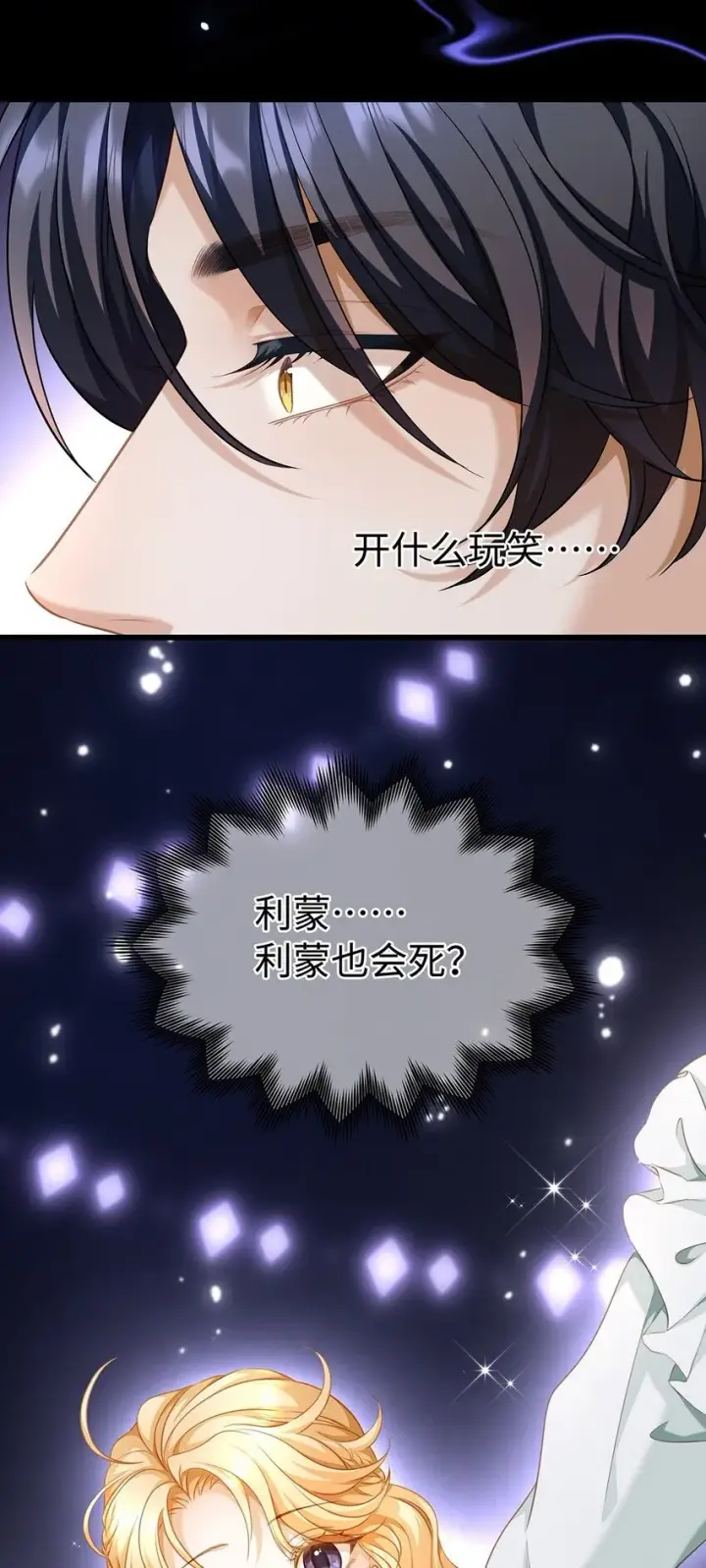 《我重生成为王子殿下的小恶龙》15 燃烧，腐女之魂图21