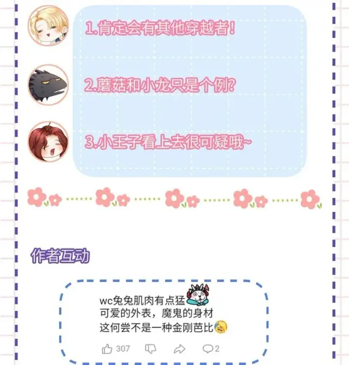 《我重生成为王子殿下的小恶龙》15 燃烧，腐女之魂图24