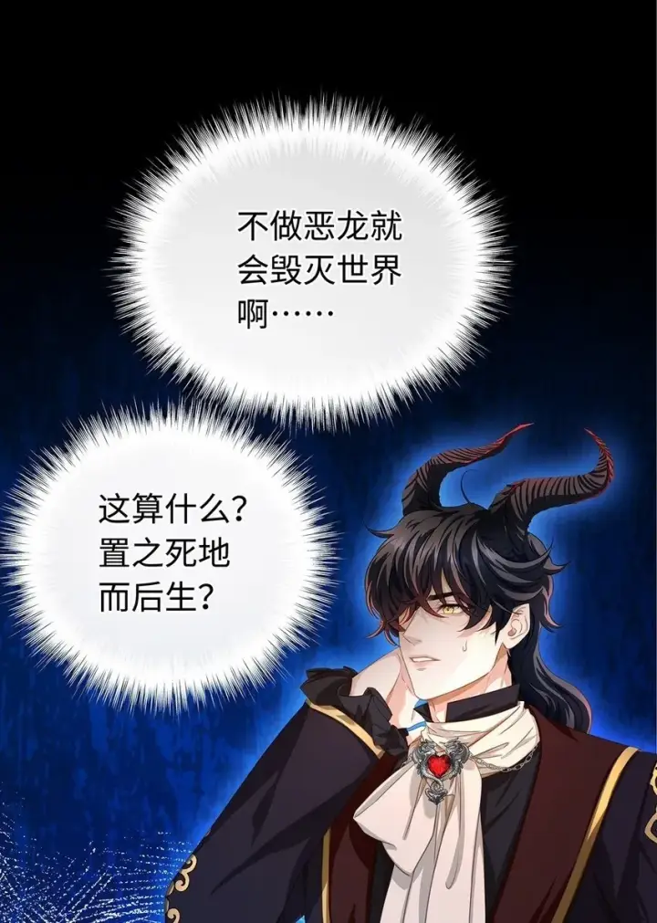 《我重生成为王子殿下的小恶龙》15 燃烧，腐女之魂图27