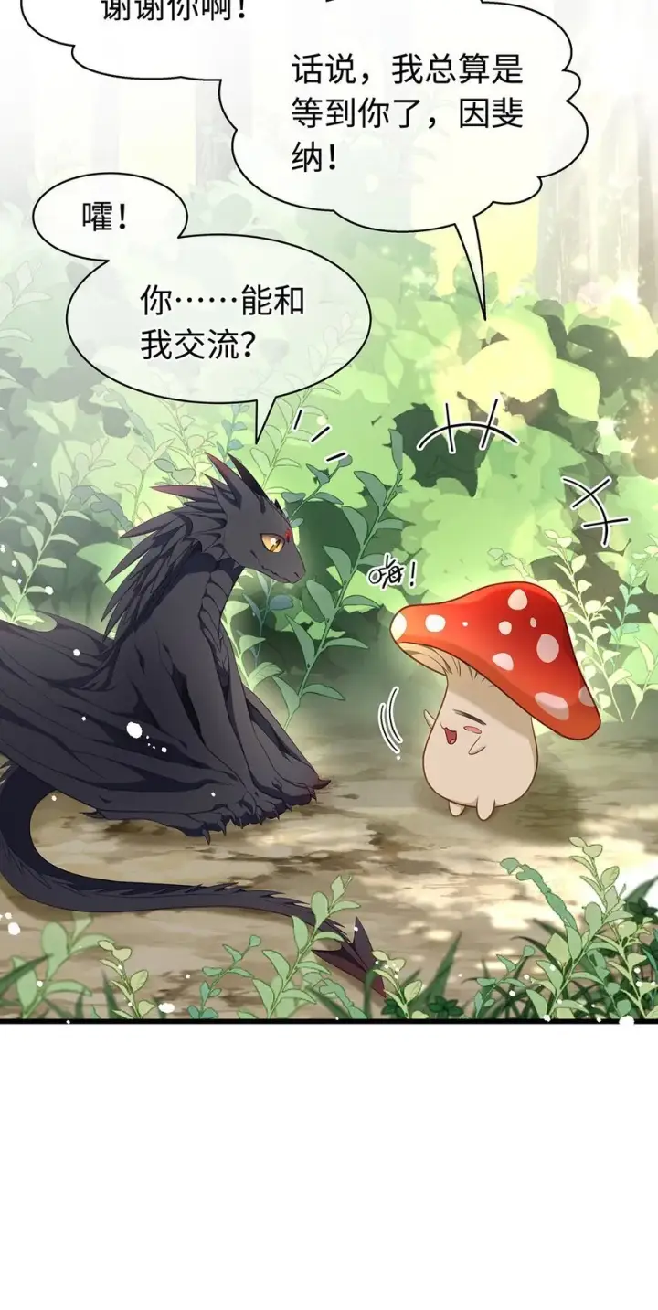 《我重生成为王子殿下的小恶龙》15 燃烧，腐女之魂图5