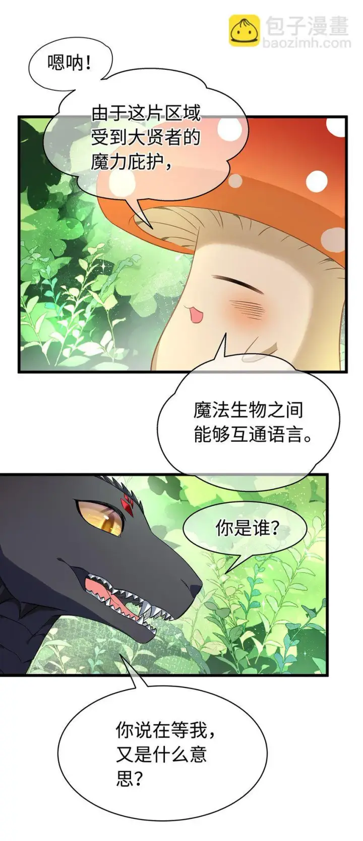 《我重生成为王子殿下的小恶龙》15 燃烧，腐女之魂图6