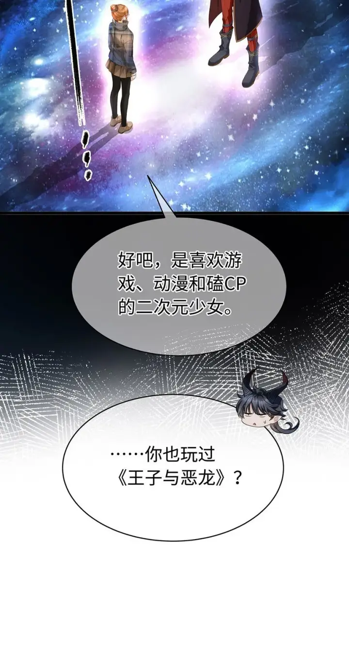 《我重生成为王子殿下的小恶龙》15 燃烧，腐女之魂图9
