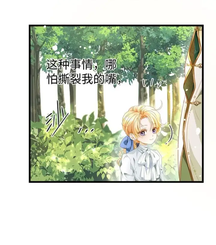 《我重生成为王子殿下的小恶龙》16 成人礼图12