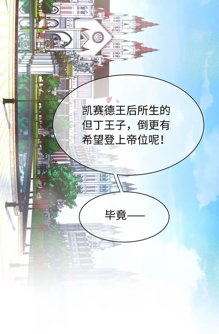 《我重生成为王子殿下的小恶龙》16 成人礼图24