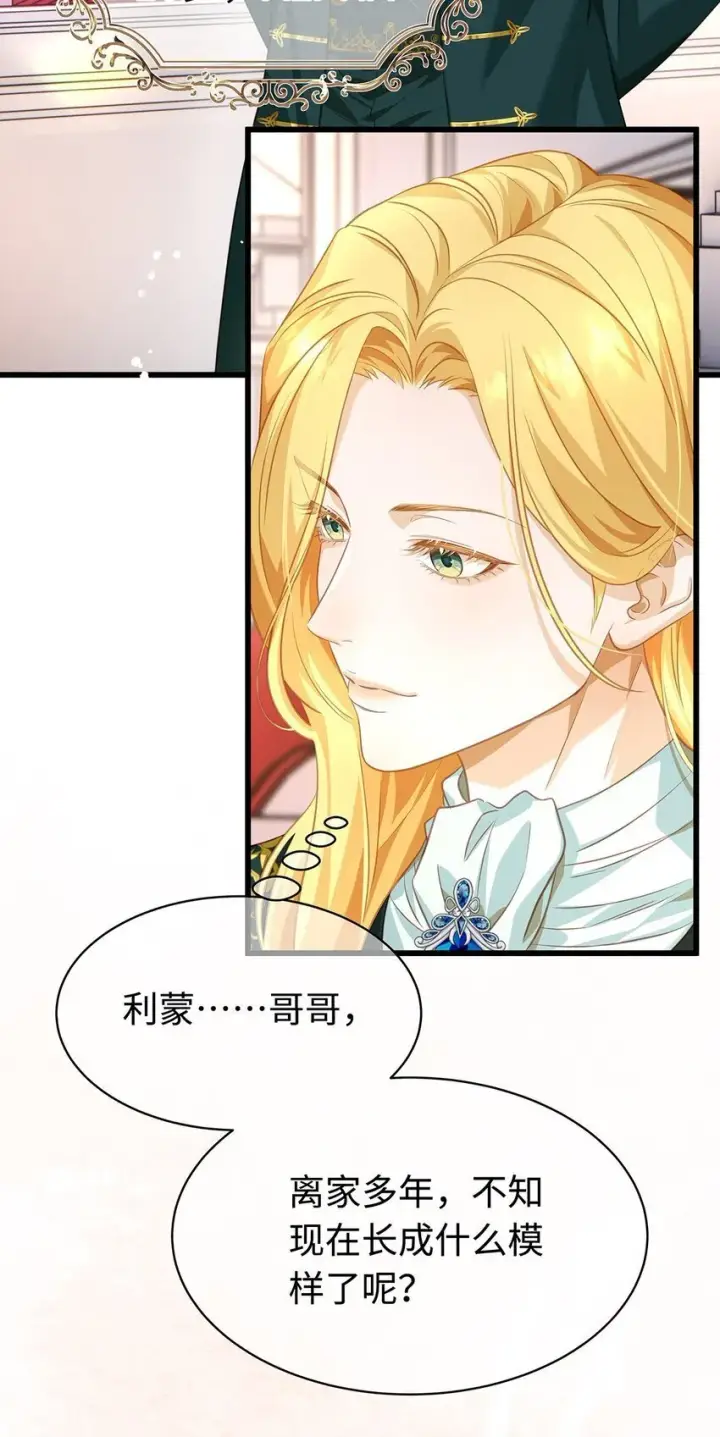 《我重生成为王子殿下的小恶龙》16 成人礼图26