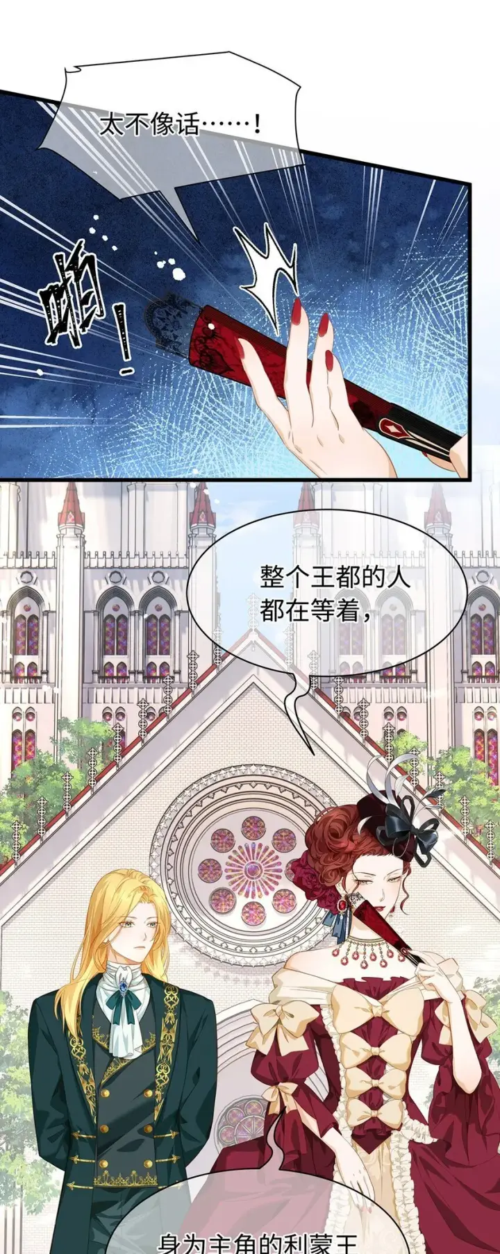 《我重生成为王子殿下的小恶龙》16 成人礼图29