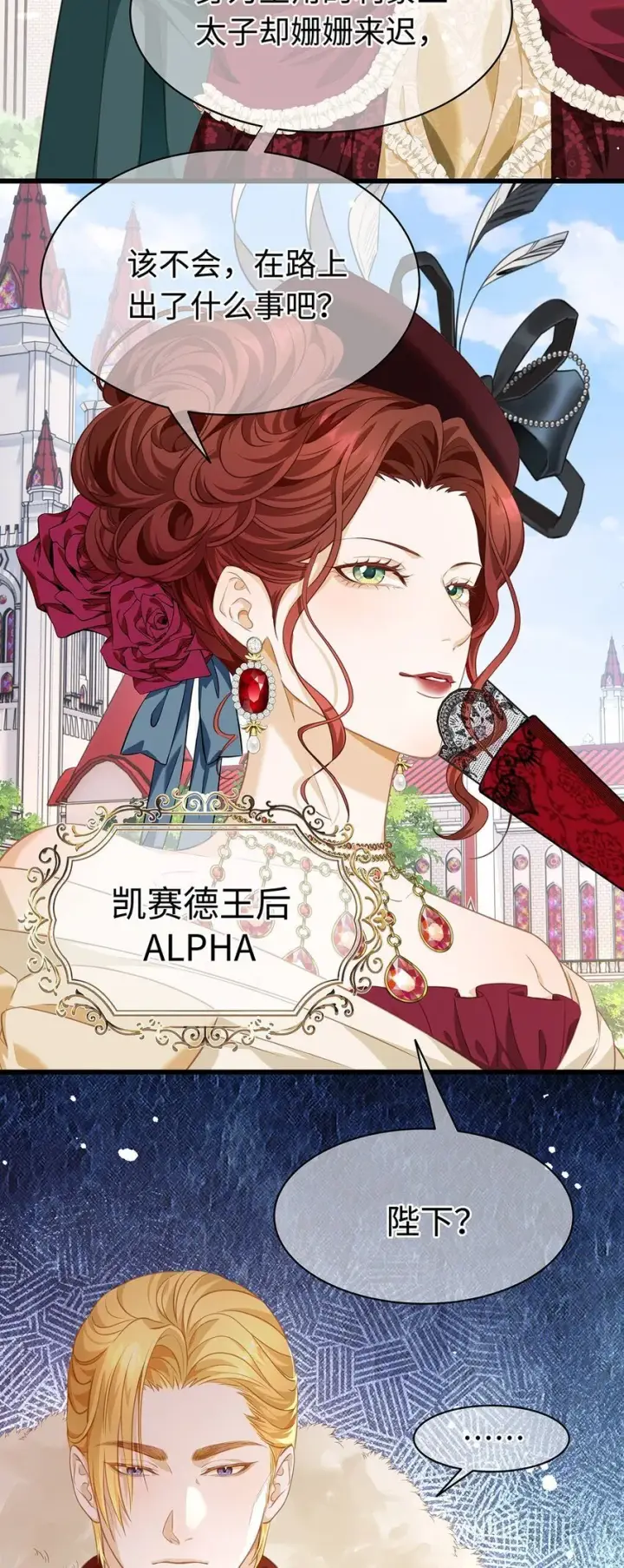 《我重生成为王子殿下的小恶龙》16 成人礼图30