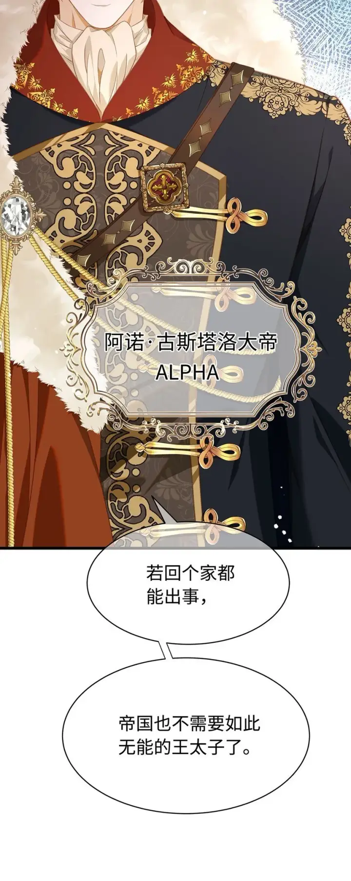《我重生成为王子殿下的小恶龙》16 成人礼图31