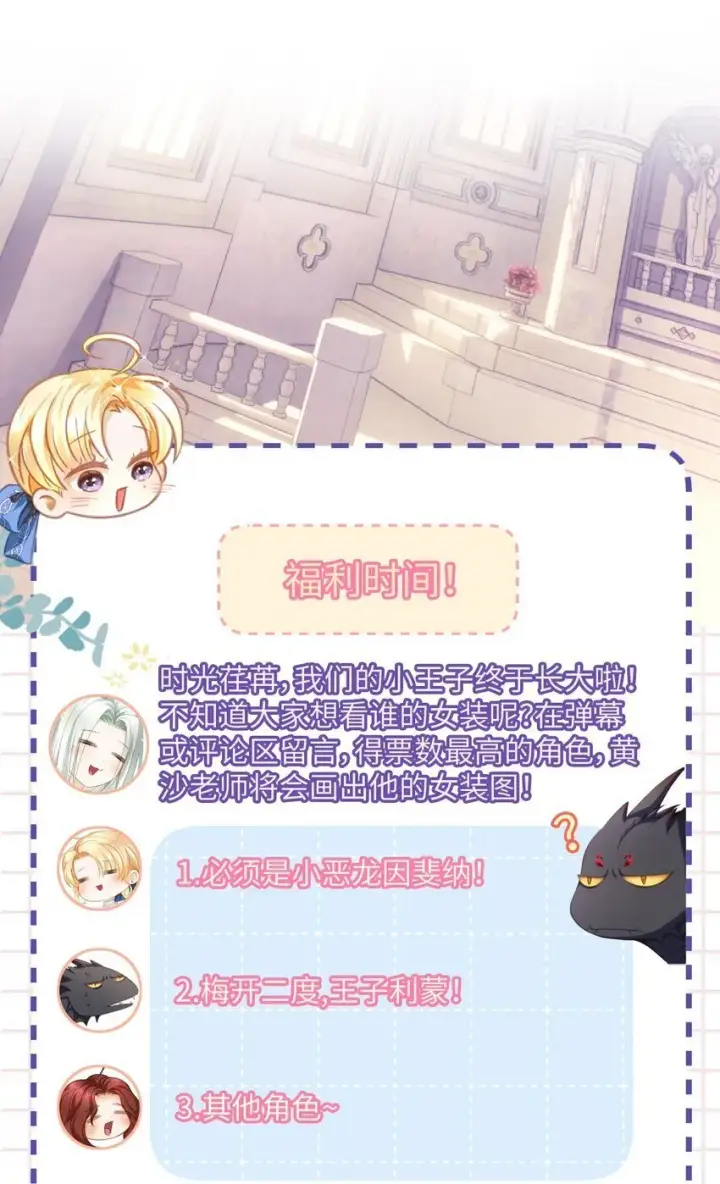 《我重生成为王子殿下的小恶龙》16 成人礼图32