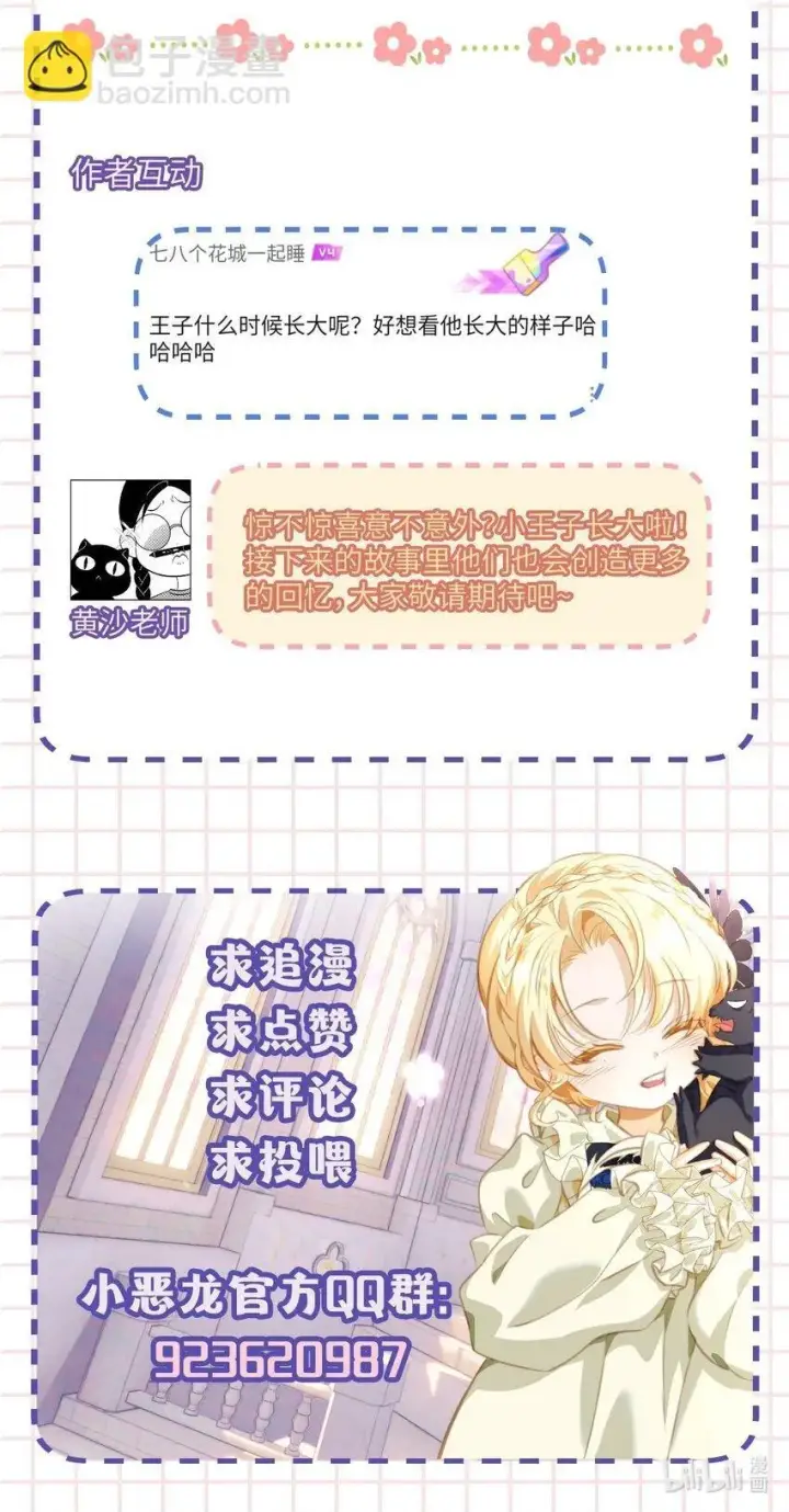 《我重生成为王子殿下的小恶龙》16 成人礼图33