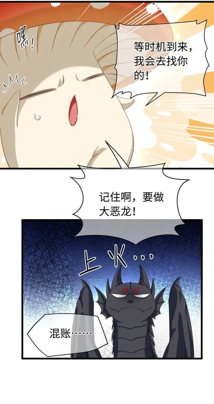 《我重生成为王子殿下的小恶龙》16 成人礼图6
