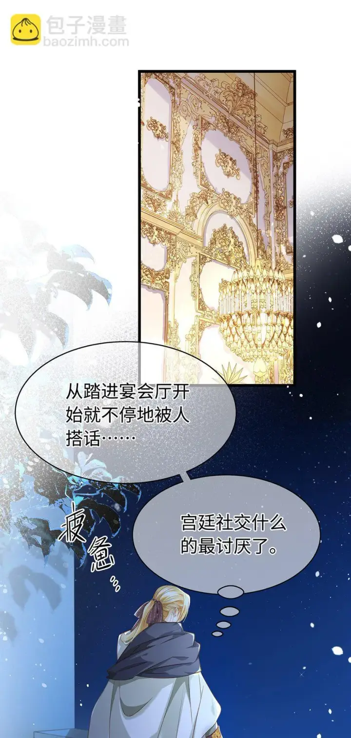 《我重生成为王子殿下的小恶龙》17 别碰我的利蒙图25