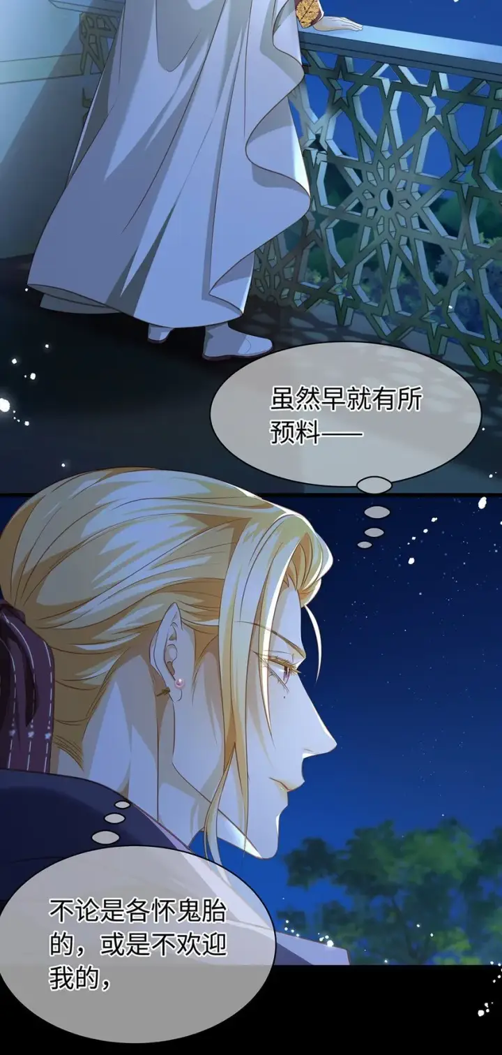 《我重生成为王子殿下的小恶龙》17 别碰我的利蒙图26