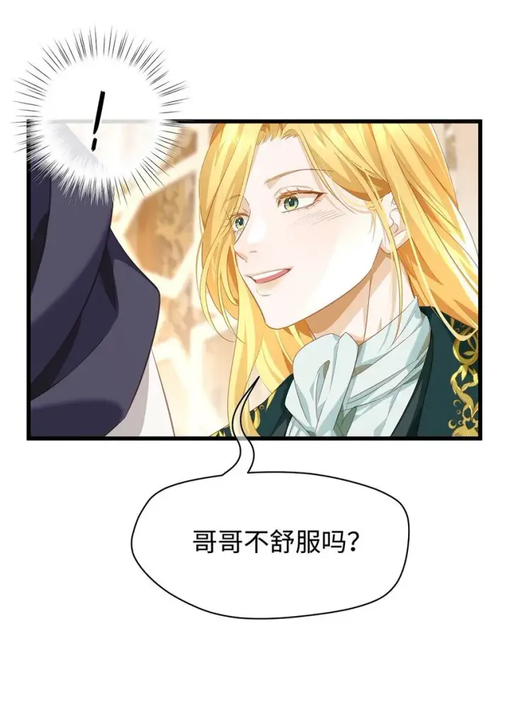 《我重生成为王子殿下的小恶龙》17 别碰我的利蒙图34