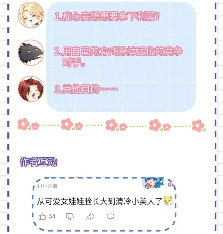 《我重生成为王子殿下的小恶龙》17 别碰我的利蒙图39