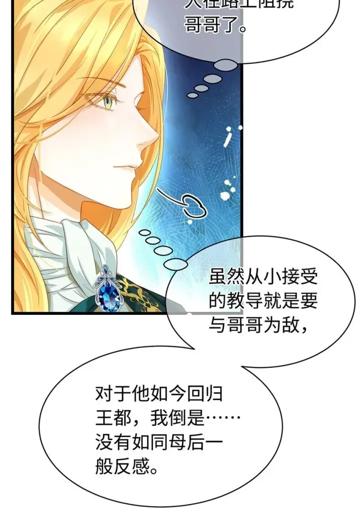 《我重生成为王子殿下的小恶龙》17 别碰我的利蒙图4