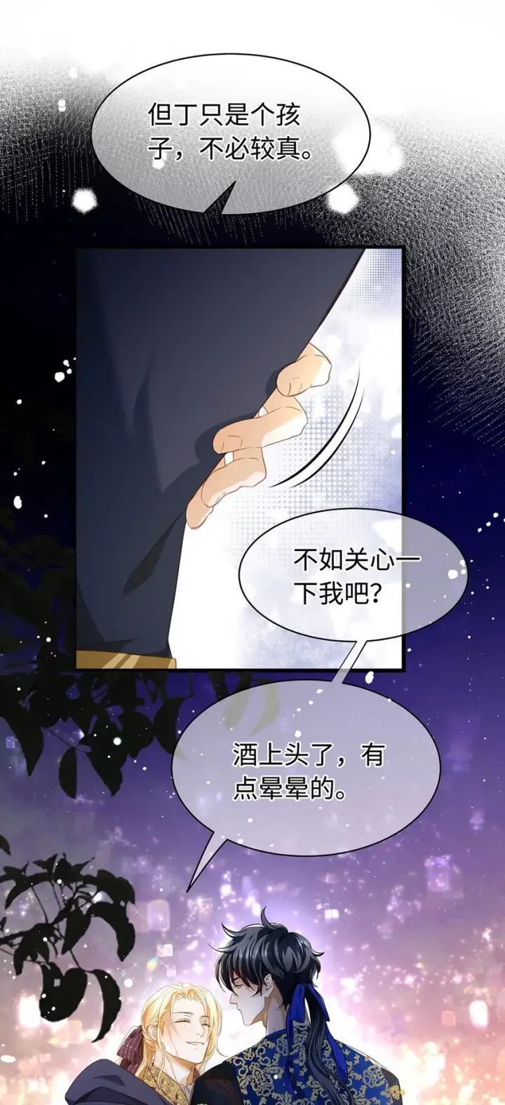 《我重生成为王子殿下的小恶龙》18 小恶龙的香味图16