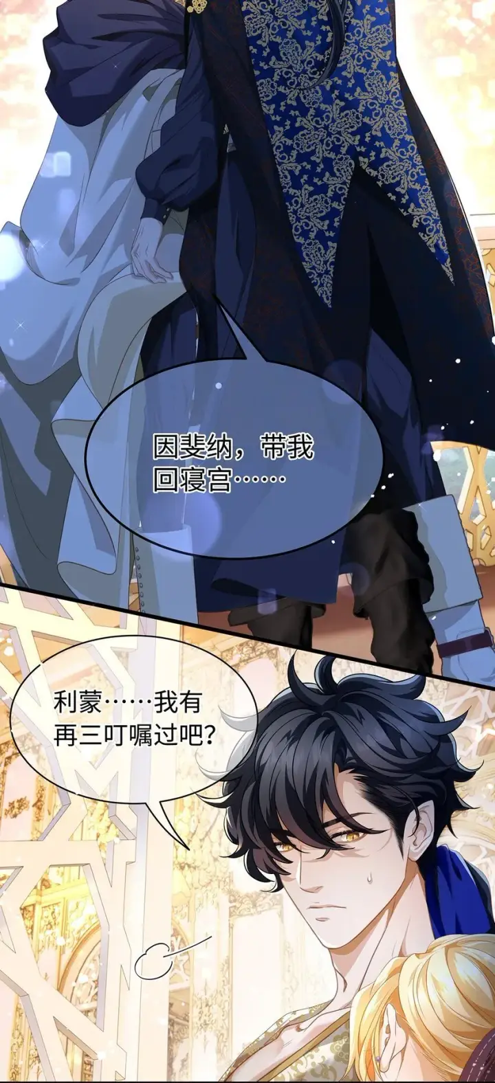《我重生成为王子殿下的小恶龙》18 小恶龙的香味图17
