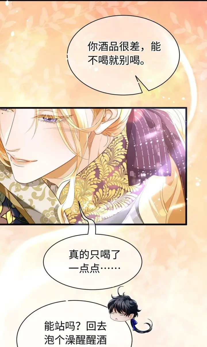 《我重生成为王子殿下的小恶龙》18 小恶龙的香味图18