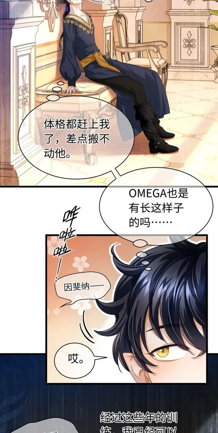 《我重生成为王子殿下的小恶龙》18 小恶龙的香味图21