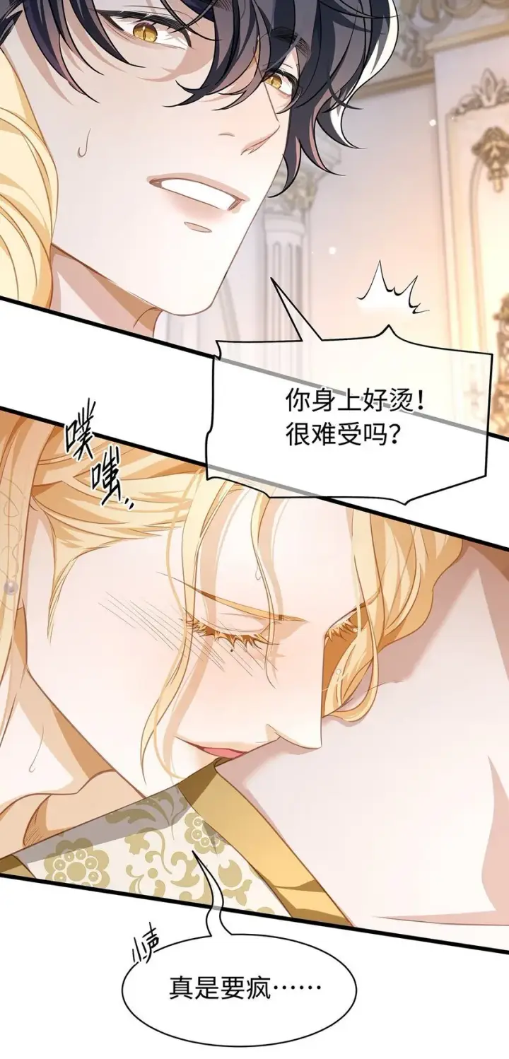 《我重生成为王子殿下的小恶龙》18 小恶龙的香味图30