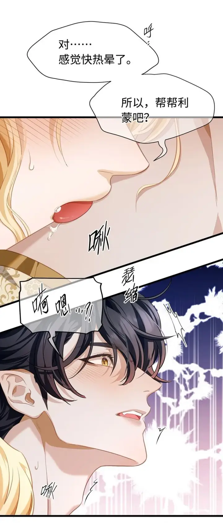 《我重生成为王子殿下的小恶龙》18 小恶龙的香味图34