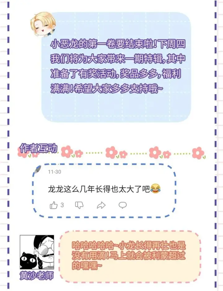 《我重生成为王子殿下的小恶龙》18 小恶龙的香味图39