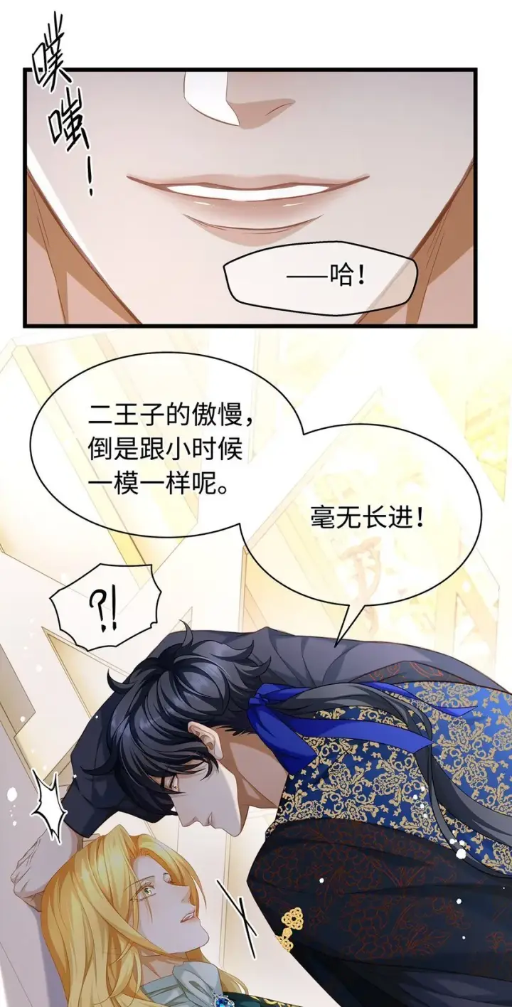 《我重生成为王子殿下的小恶龙》18 小恶龙的香味图4