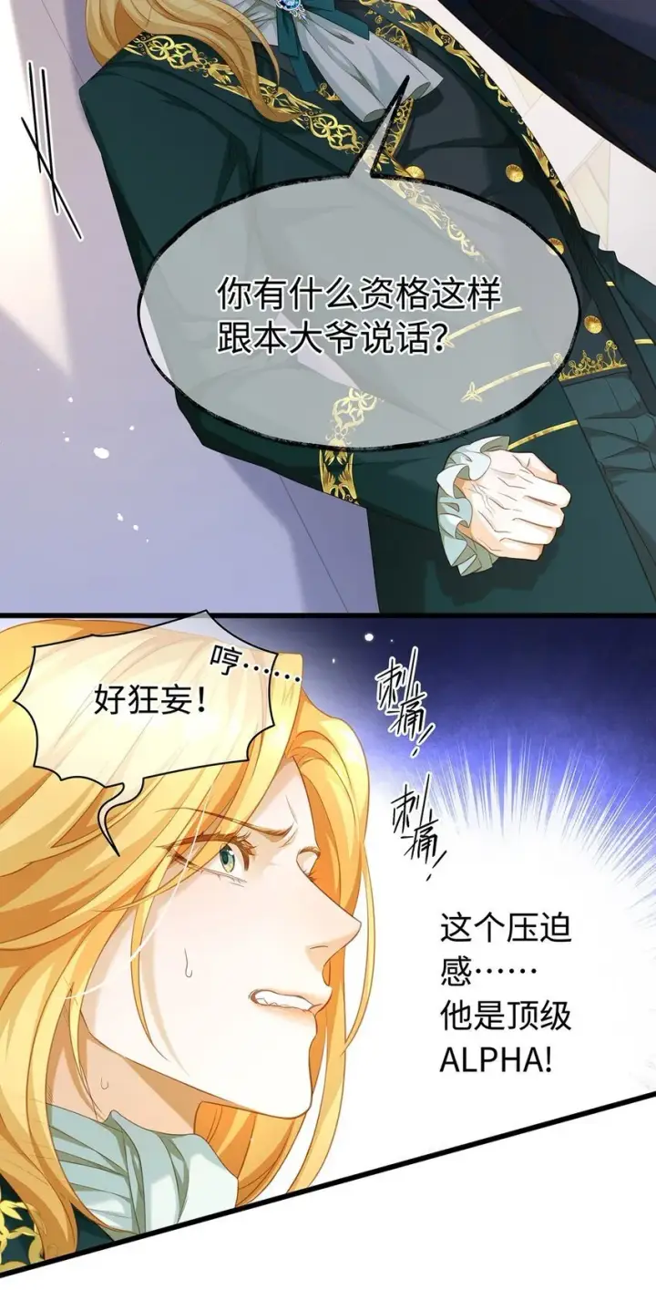 《我重生成为王子殿下的小恶龙》18 小恶龙的香味图5