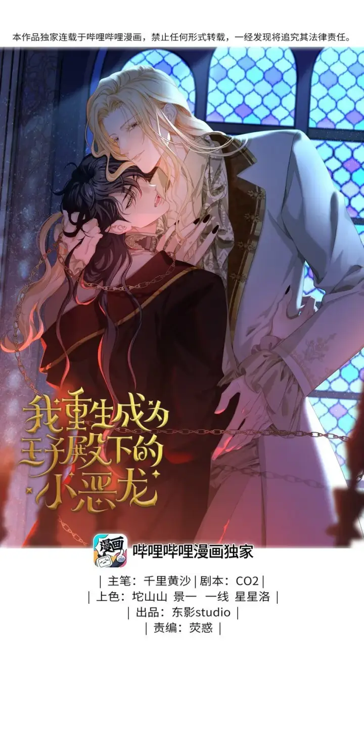 《我重生成为王子殿下的小恶龙》活动预告 新卷即将来袭，现代脑洞大放送图12
