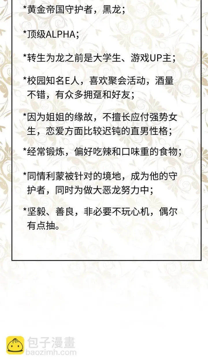 《我重生成为王子殿下的小恶龙》活动预告 新卷即将来袭，现代脑洞大放送图4