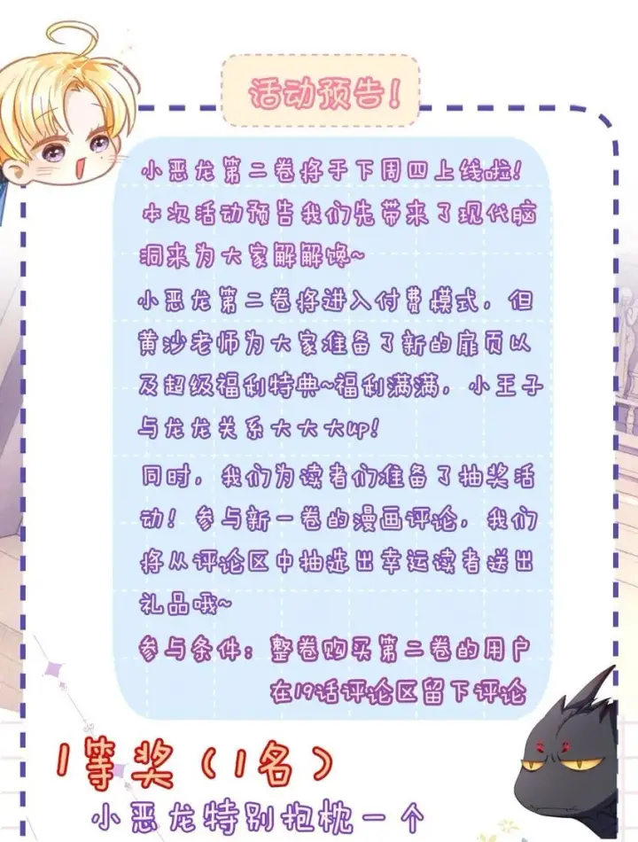 《我重生成为王子殿下的小恶龙》活动预告 新卷即将来袭，现代脑洞大放送图9
