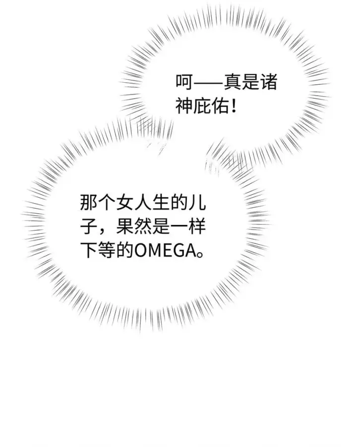 《我重生成为王子殿下的小恶龙》19 浴火图10