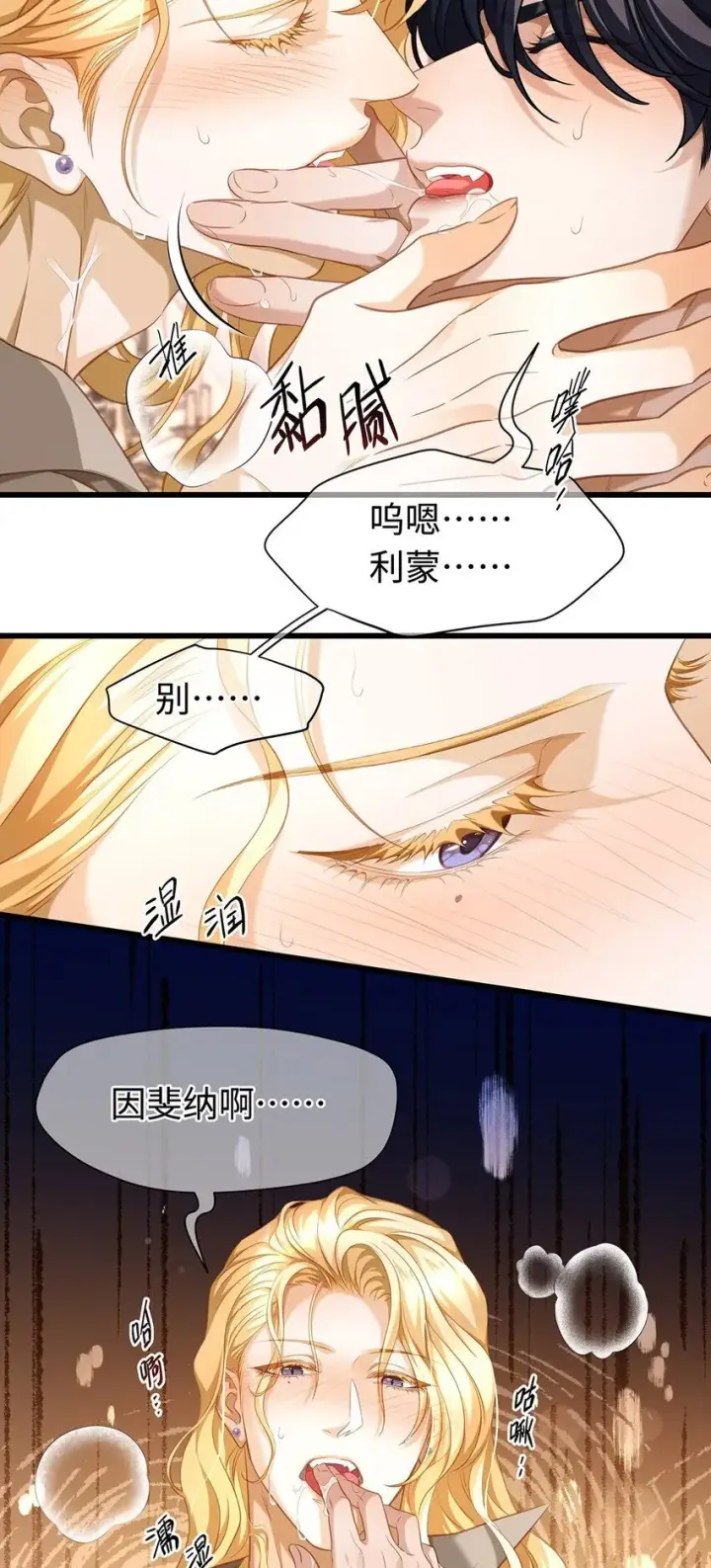 《我重生成为王子殿下的小恶龙》19 浴火图15