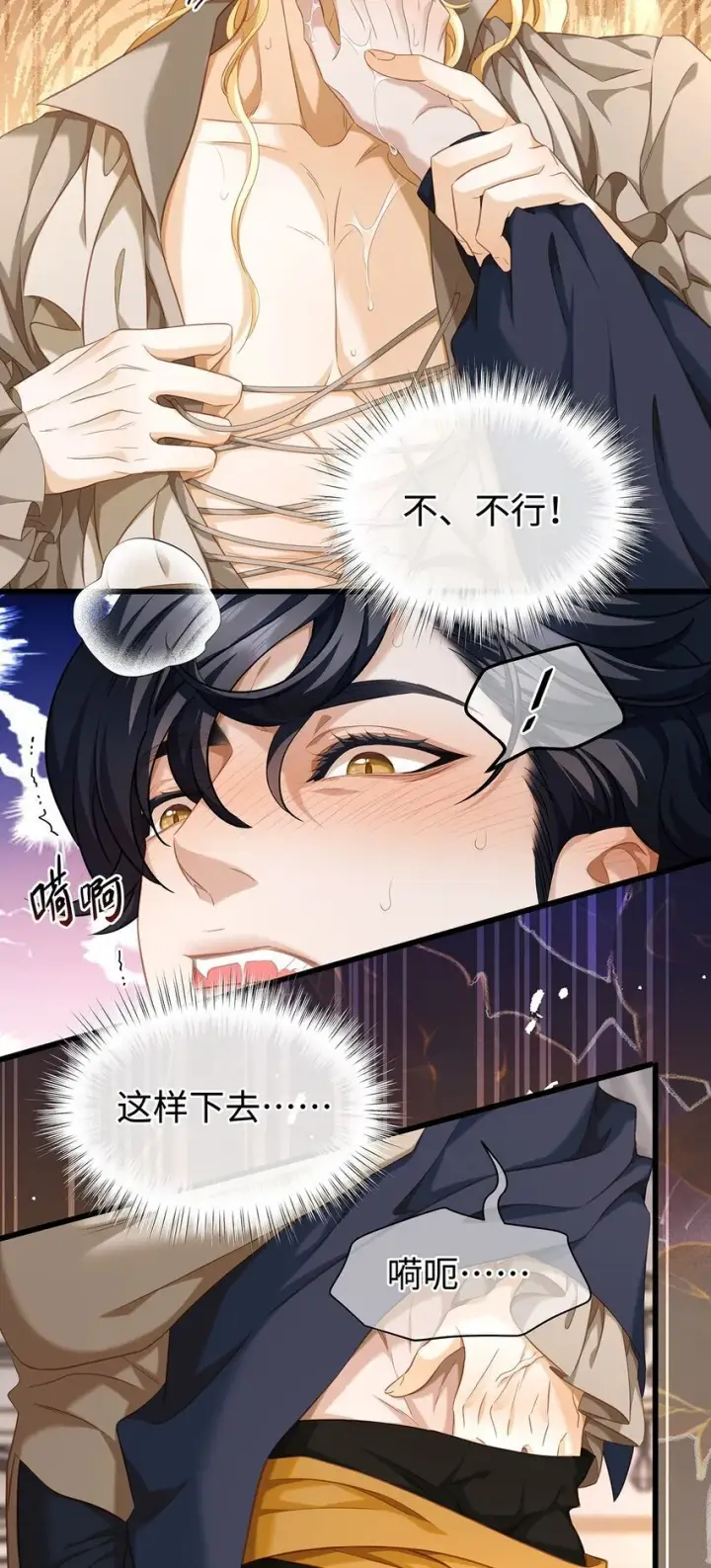 《我重生成为王子殿下的小恶龙》19 浴火图16