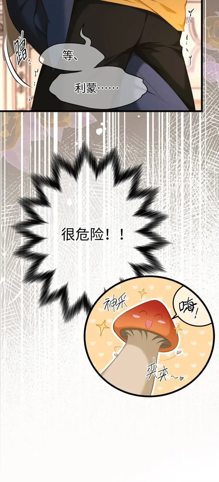 《我重生成为王子殿下的小恶龙》19 浴火图17