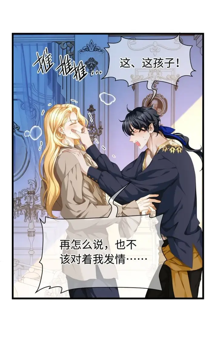 《我重生成为王子殿下的小恶龙》19 浴火图19