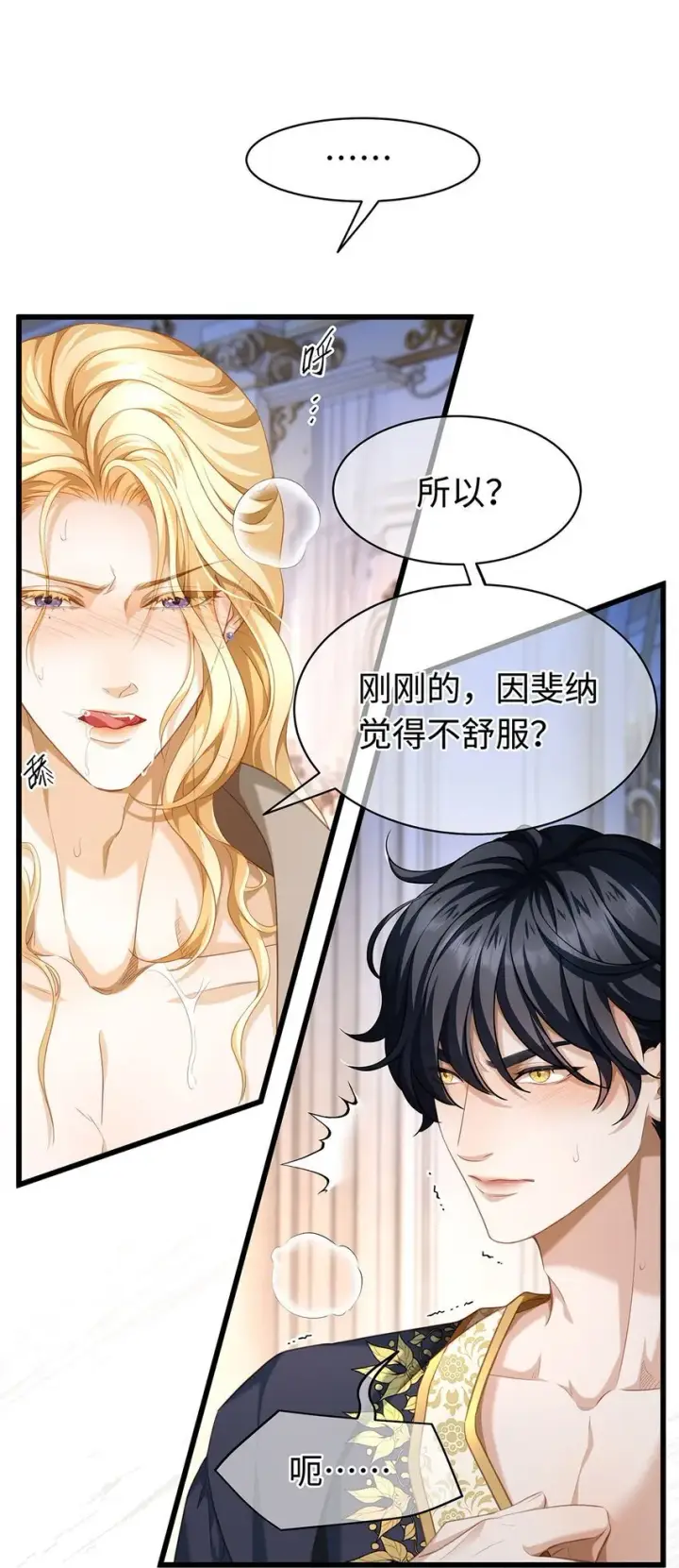 《我重生成为王子殿下的小恶龙》19 浴火图20