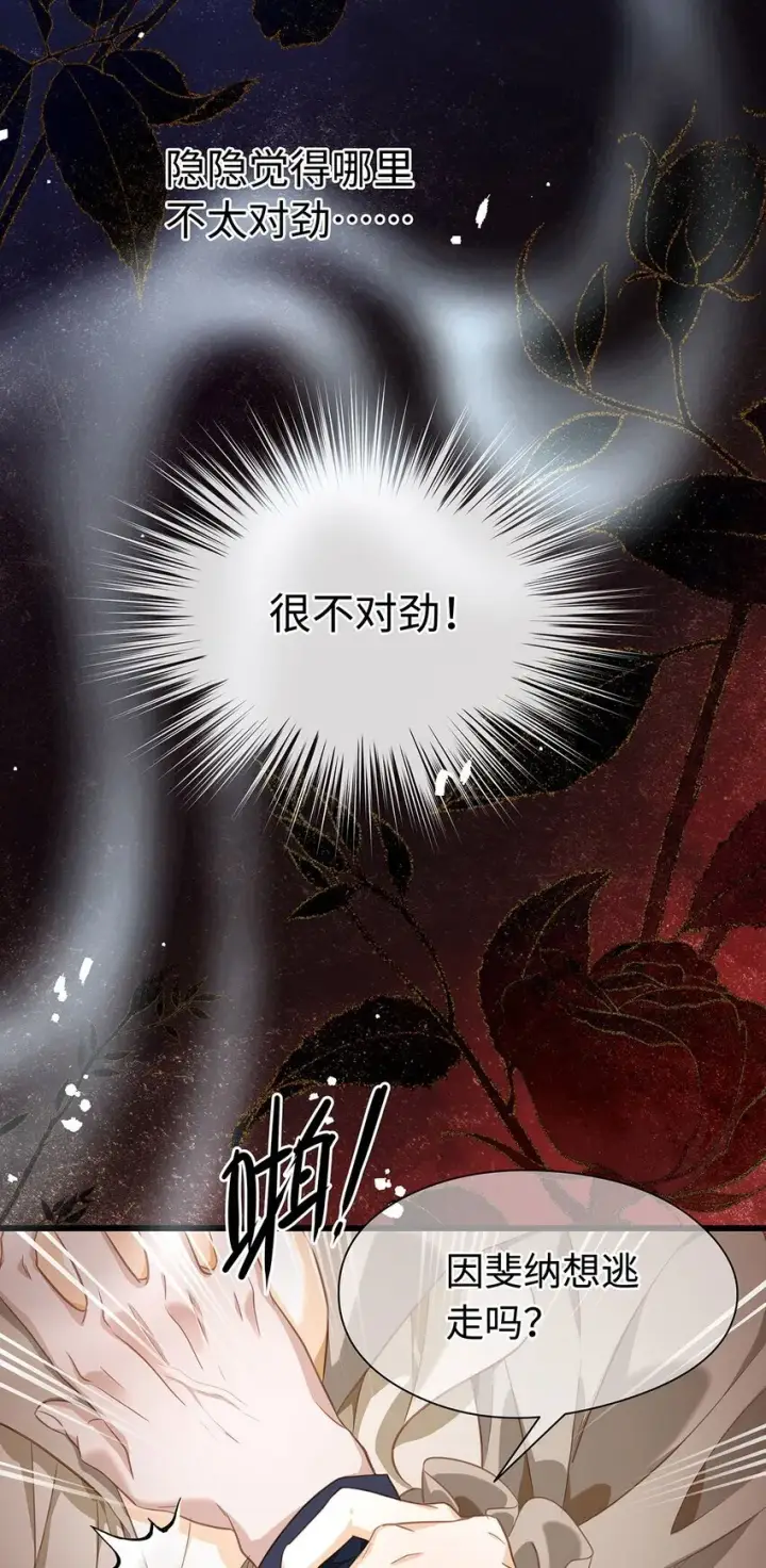 《我重生成为王子殿下的小恶龙》19 浴火图25