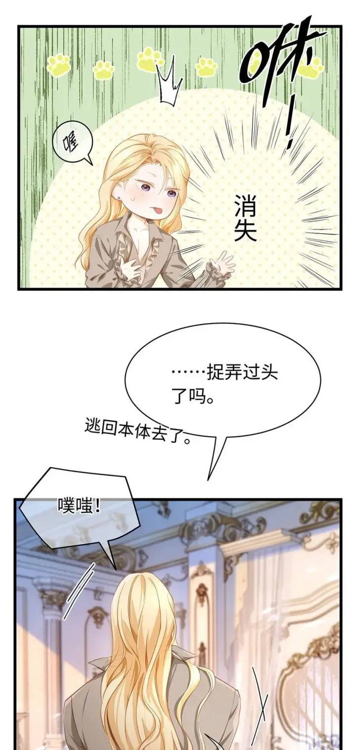 《我重生成为王子殿下的小恶龙》19 浴火图29
