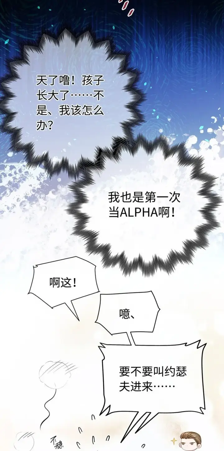 《我重生成为王子殿下的小恶龙》19 浴火图3