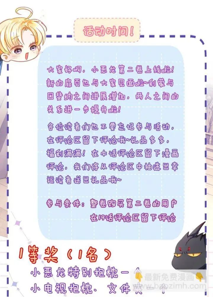 《我重生成为王子殿下的小恶龙》19 浴火图32