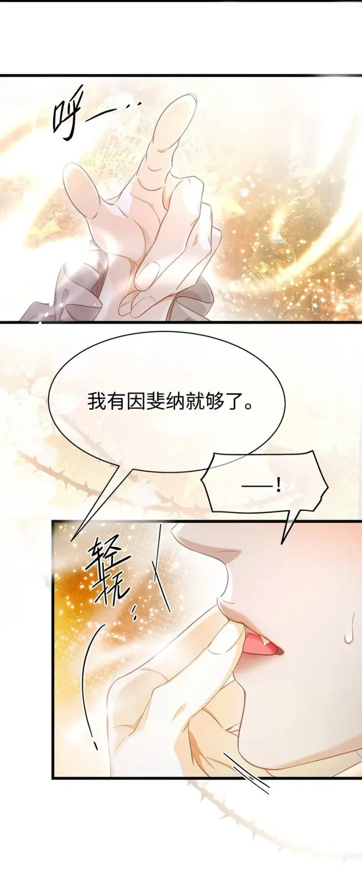 《我重生成为王子殿下的小恶龙》19 浴火图5