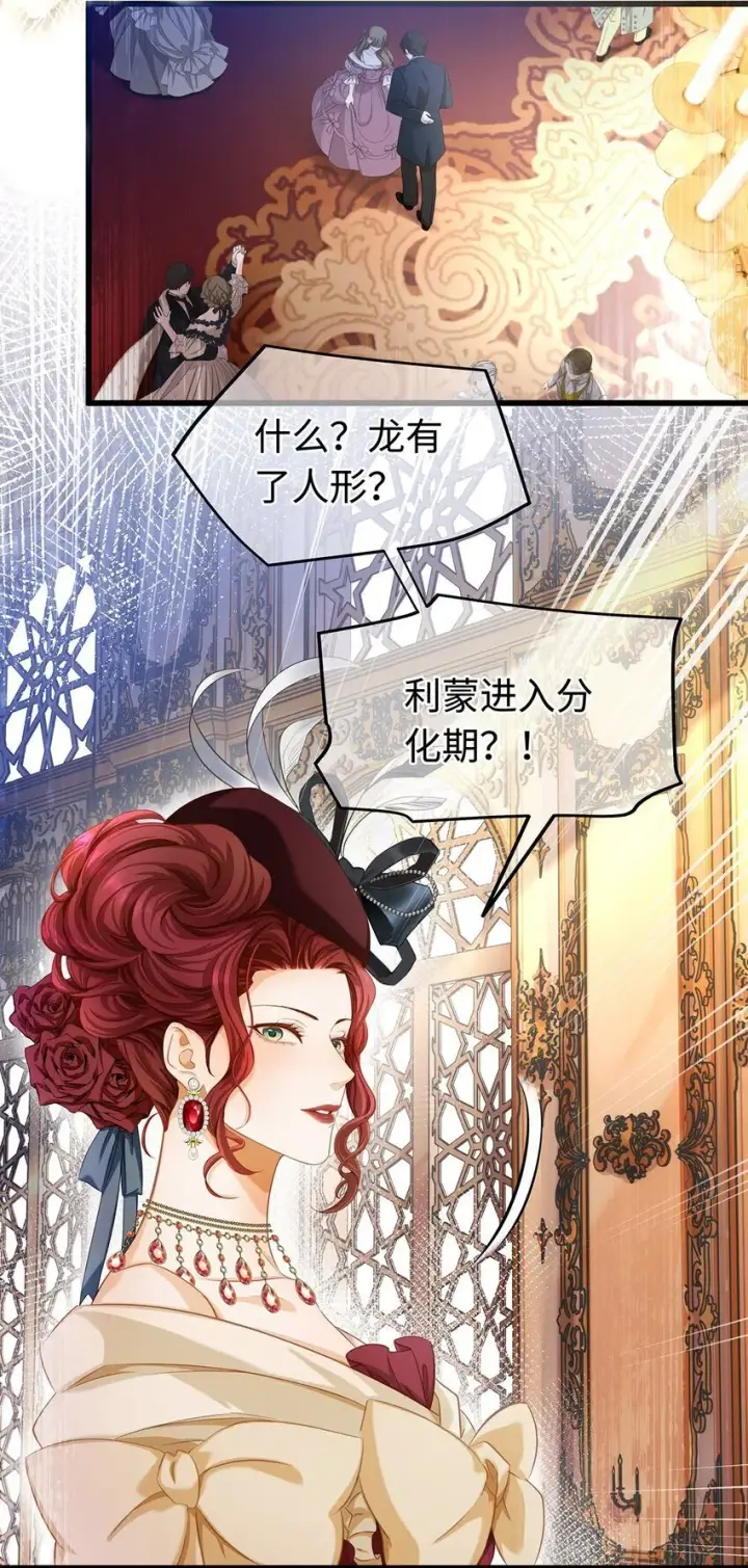 《我重生成为王子殿下的小恶龙》19 浴火图8