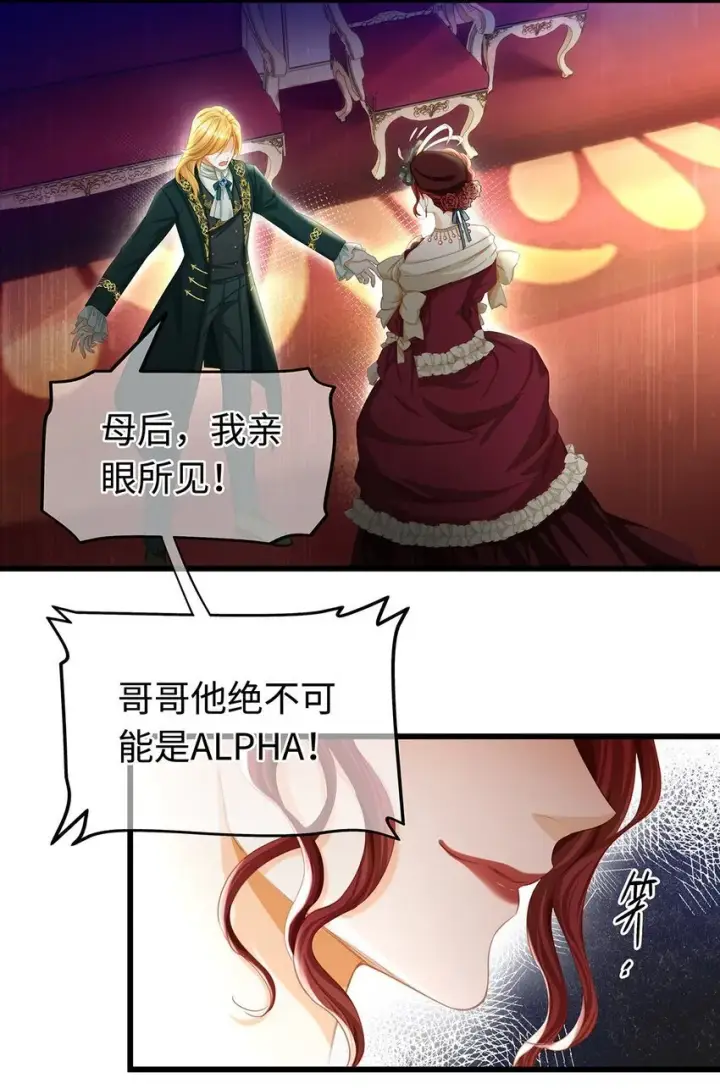 《我重生成为王子殿下的小恶龙》19 浴火图9